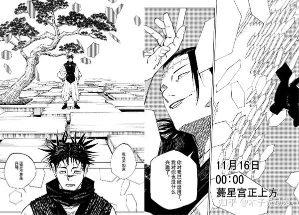 咒术回战第202话更新，九十九由基曾是星浆体，胀相大战夏油杰 - 知乎