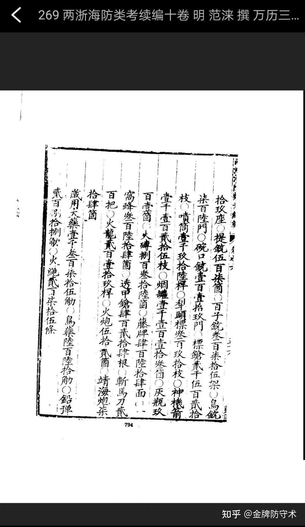 新鲜出炉(鸟铳的结构图)日本鸟铳与明朝鸟铳,(图227) 新鲜出炉(鸟铳的结构图)日本鸟铳与明朝鸟铳,(图227)