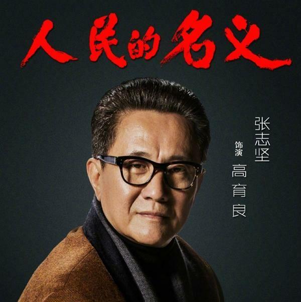 唠唠人民的名义中的四大名著演员