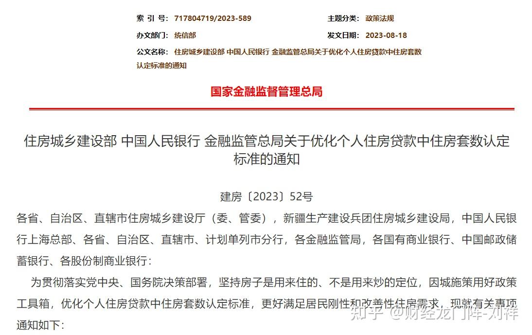 认房不认贷,来了 - 知乎