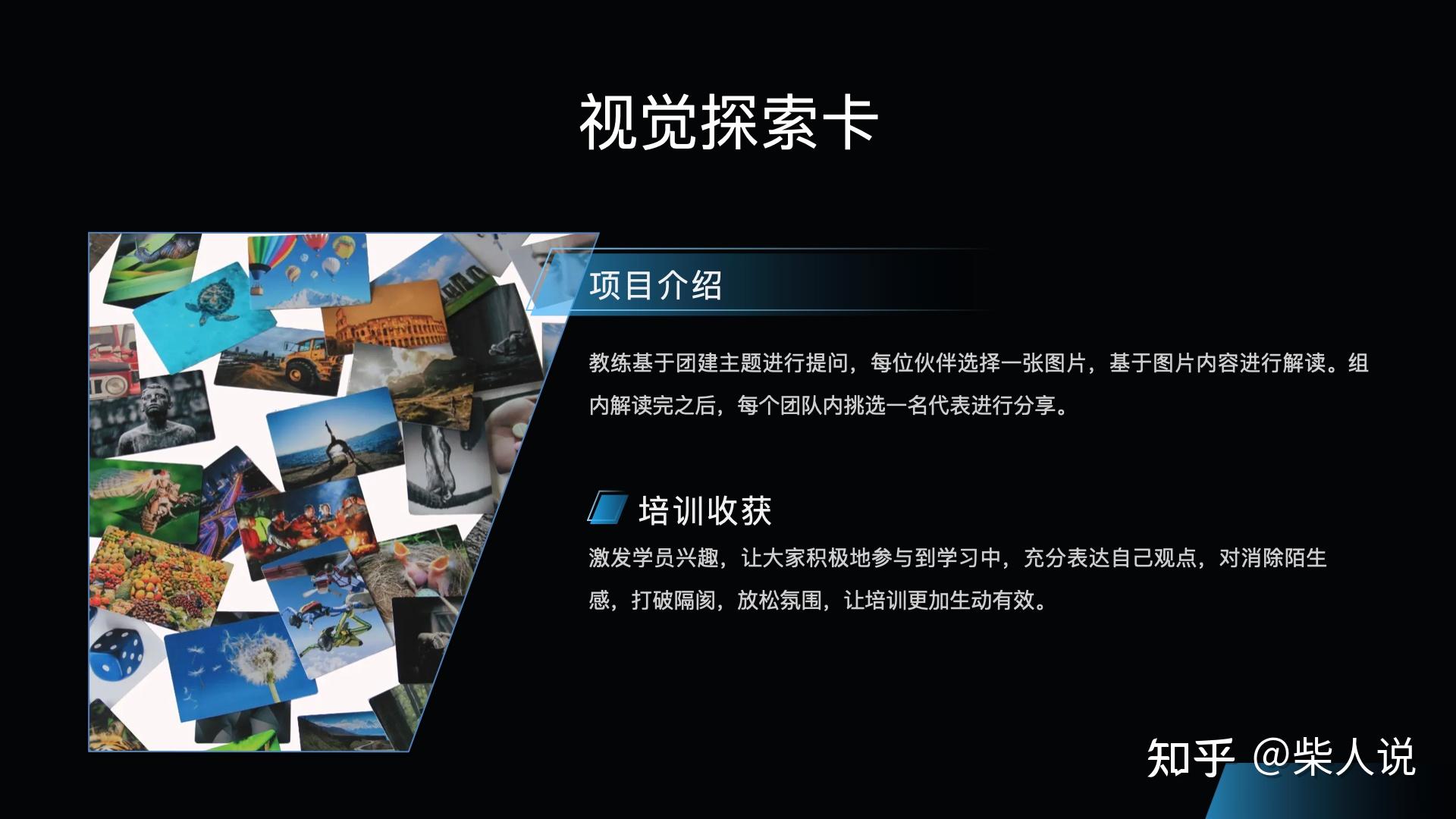 95后喜欢的团建 | 8个互动轻松破冰 - 知乎