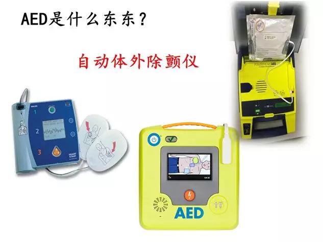 救命神器-AED到底是啥？我们怎么用好它？协和急诊医生来教你 - 知乎