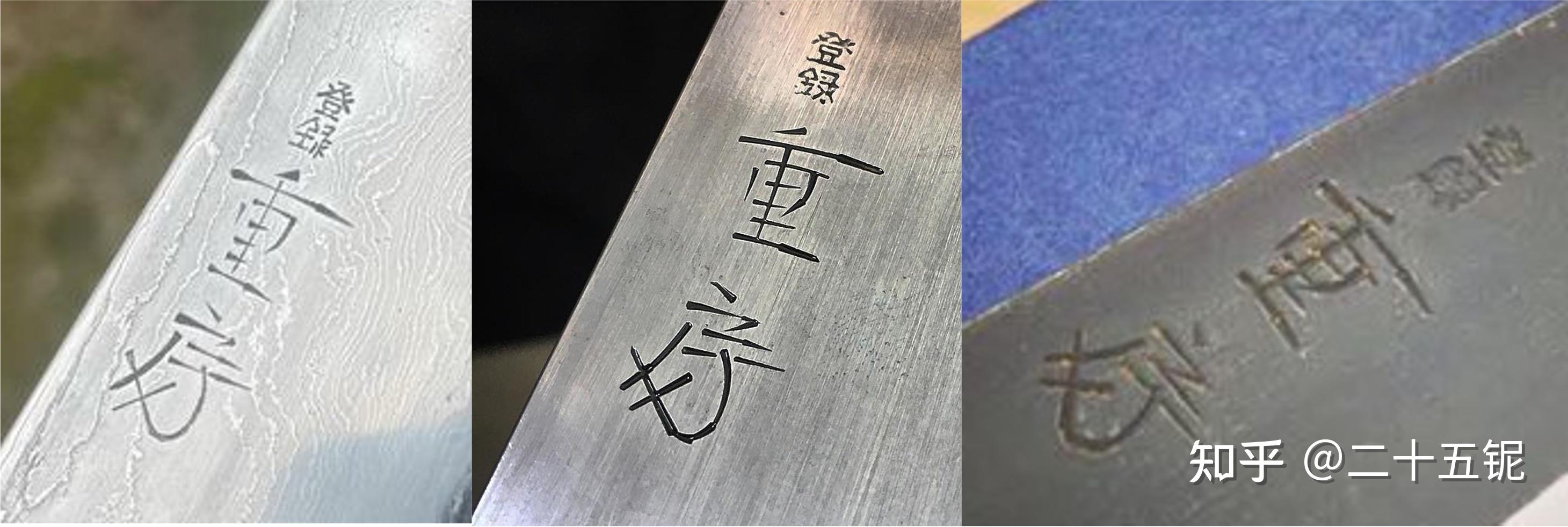 重房作的刻字来自专栏理论上的厨刀