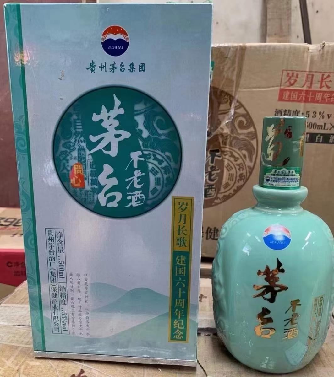 茅臺不老酒問心多少錢