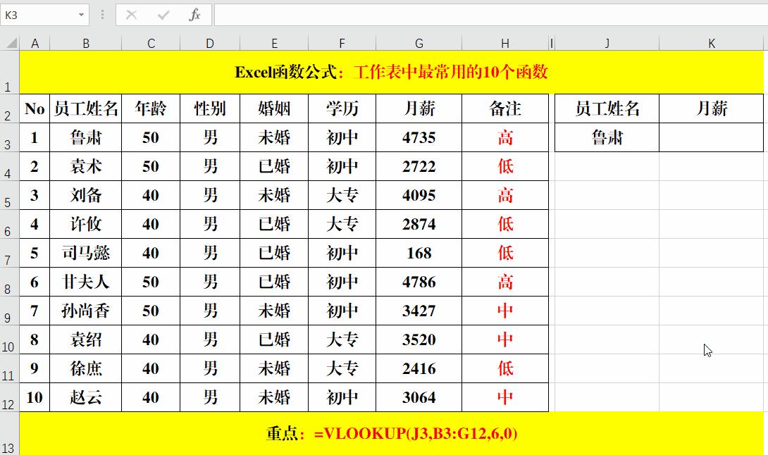 Excel工作表中最常用的10个函数,中文解读,动图演示,易学易用!插图8 Excel工作表中最常用的10个函数,中文解读,动图演示,易学易用!插图8