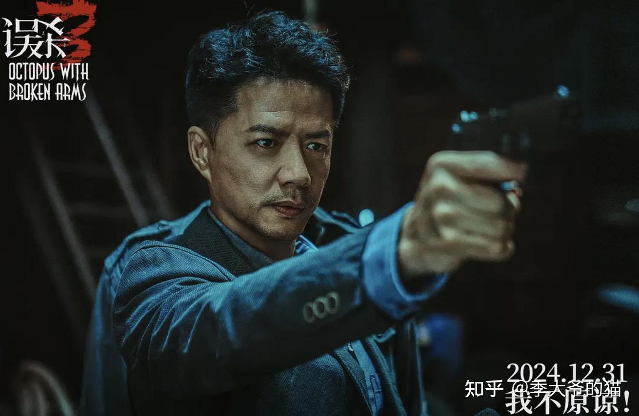 《误杀3》周六上映,10位实力派坐镇,2024年终王炸悬疑大片来了 - 知乎