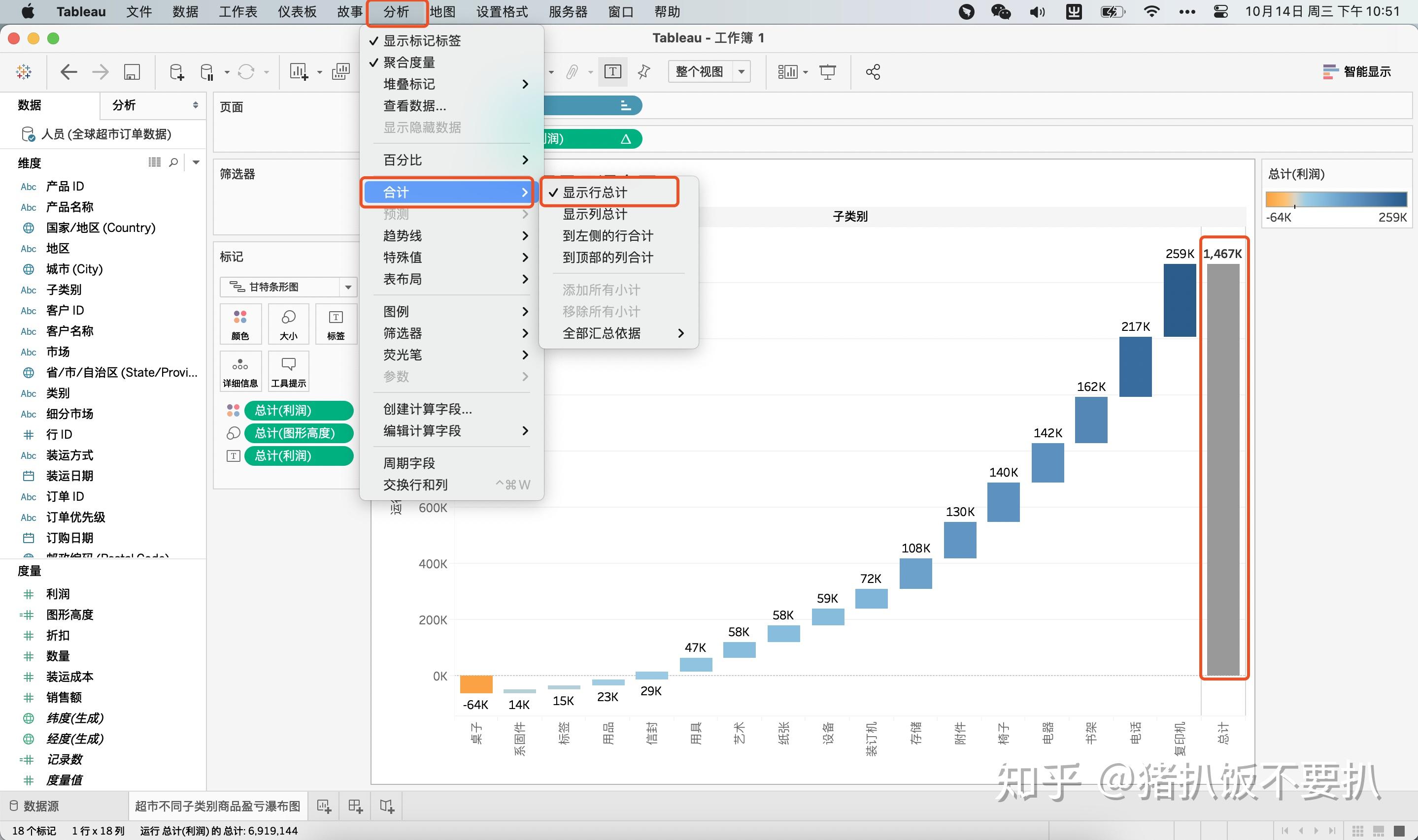 tableau入門教程11瀑布圖