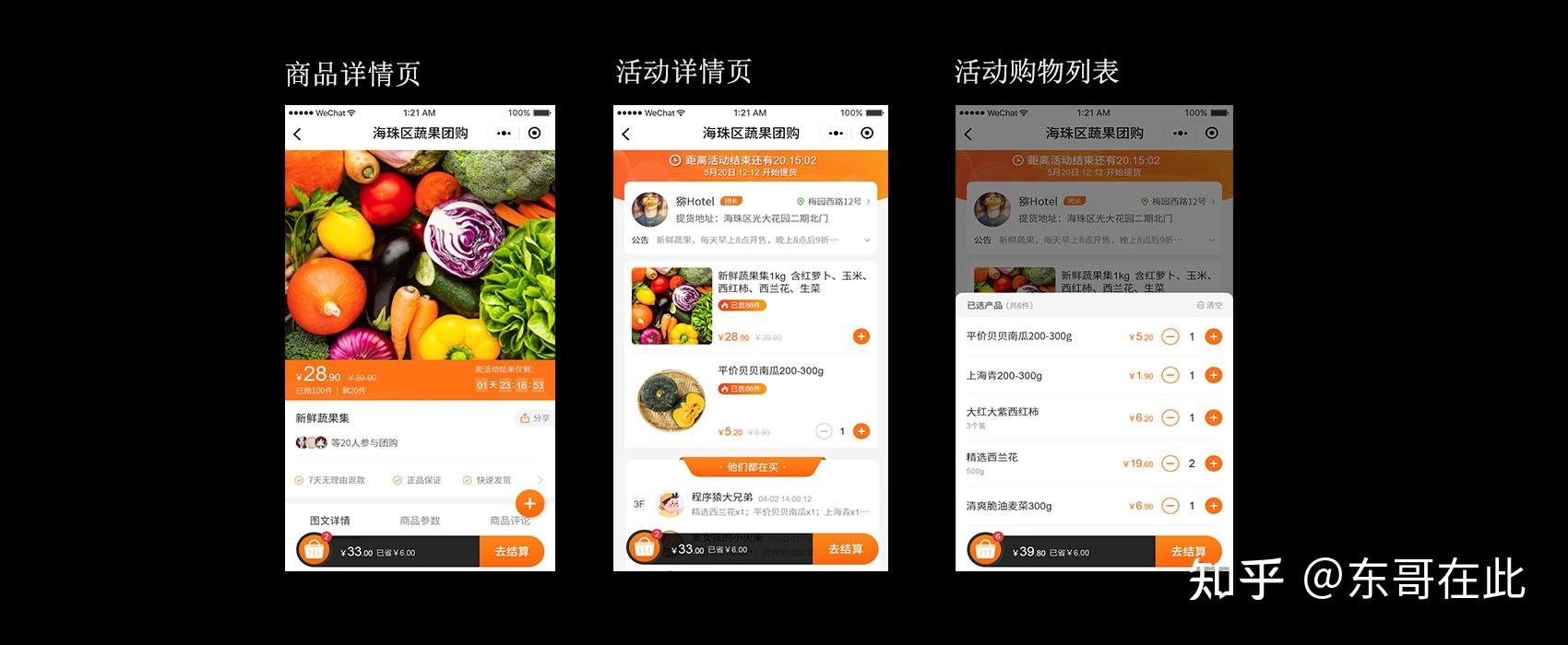 分享一款社区团购商城