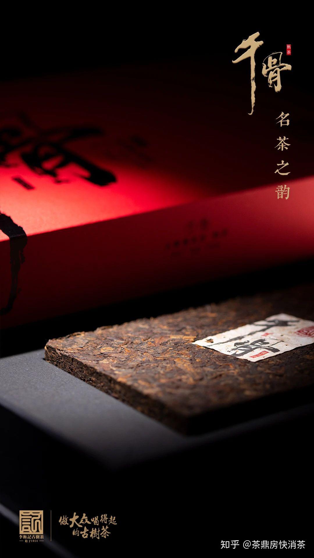 茶魂入骨芳醇万千李衡记中秋特制新品千骨即将上市