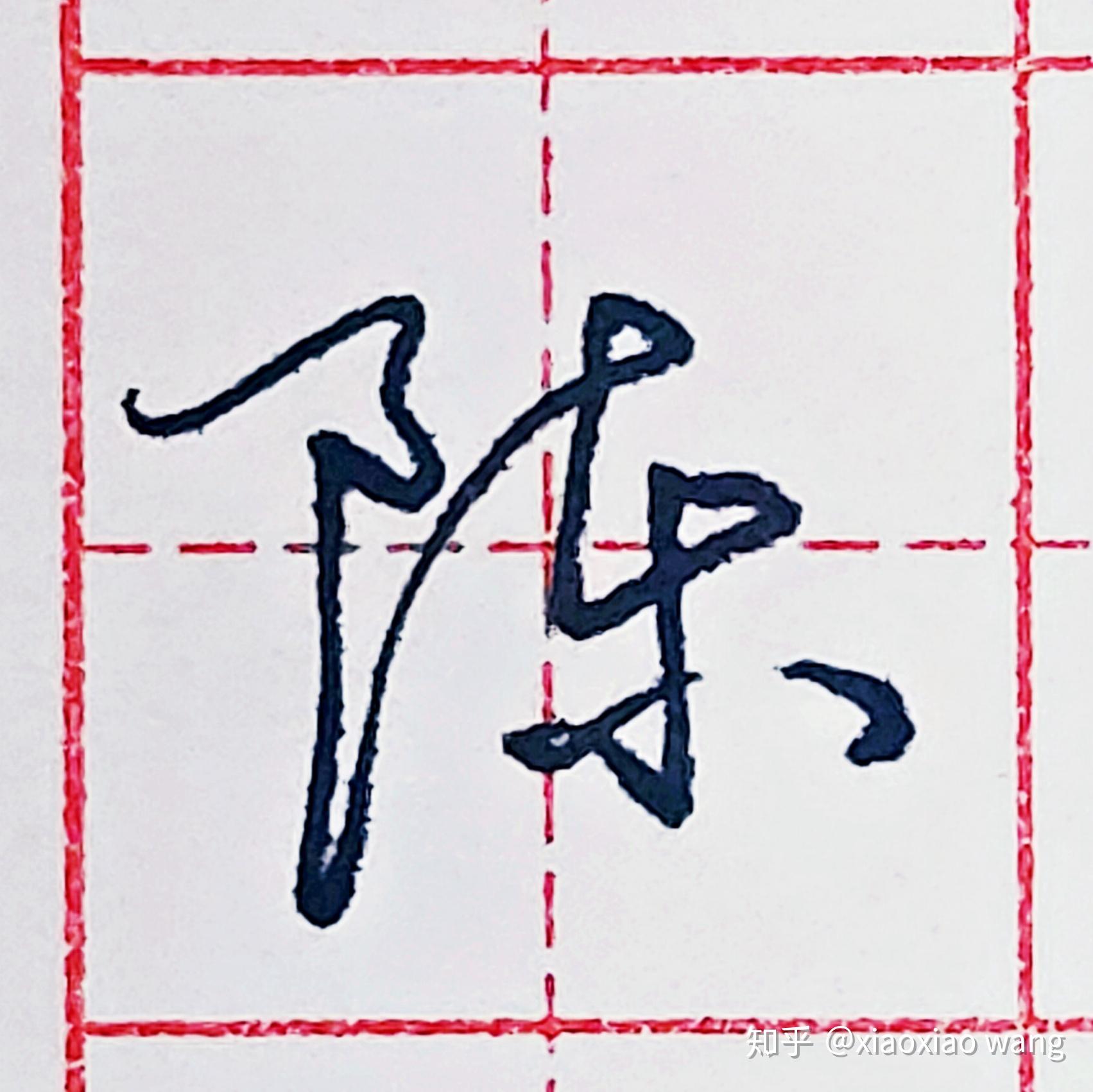古词新韵－汉字设计实验|平面|字体/字形|JZL竹林 - 原创作品 - 站酷 (ZCOOL)