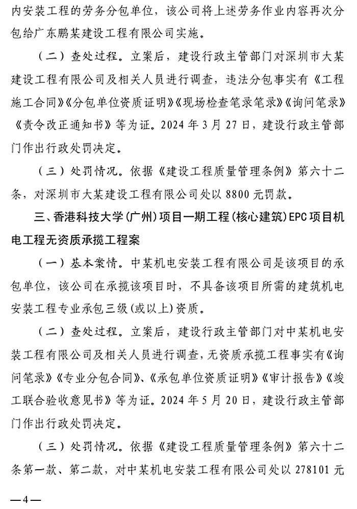 广州市住建局公布房屋建筑工程发承包违法行为典型案例(第三批) - 知乎