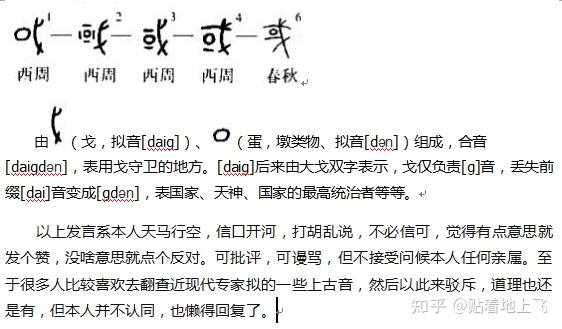 关于国字的读音演变