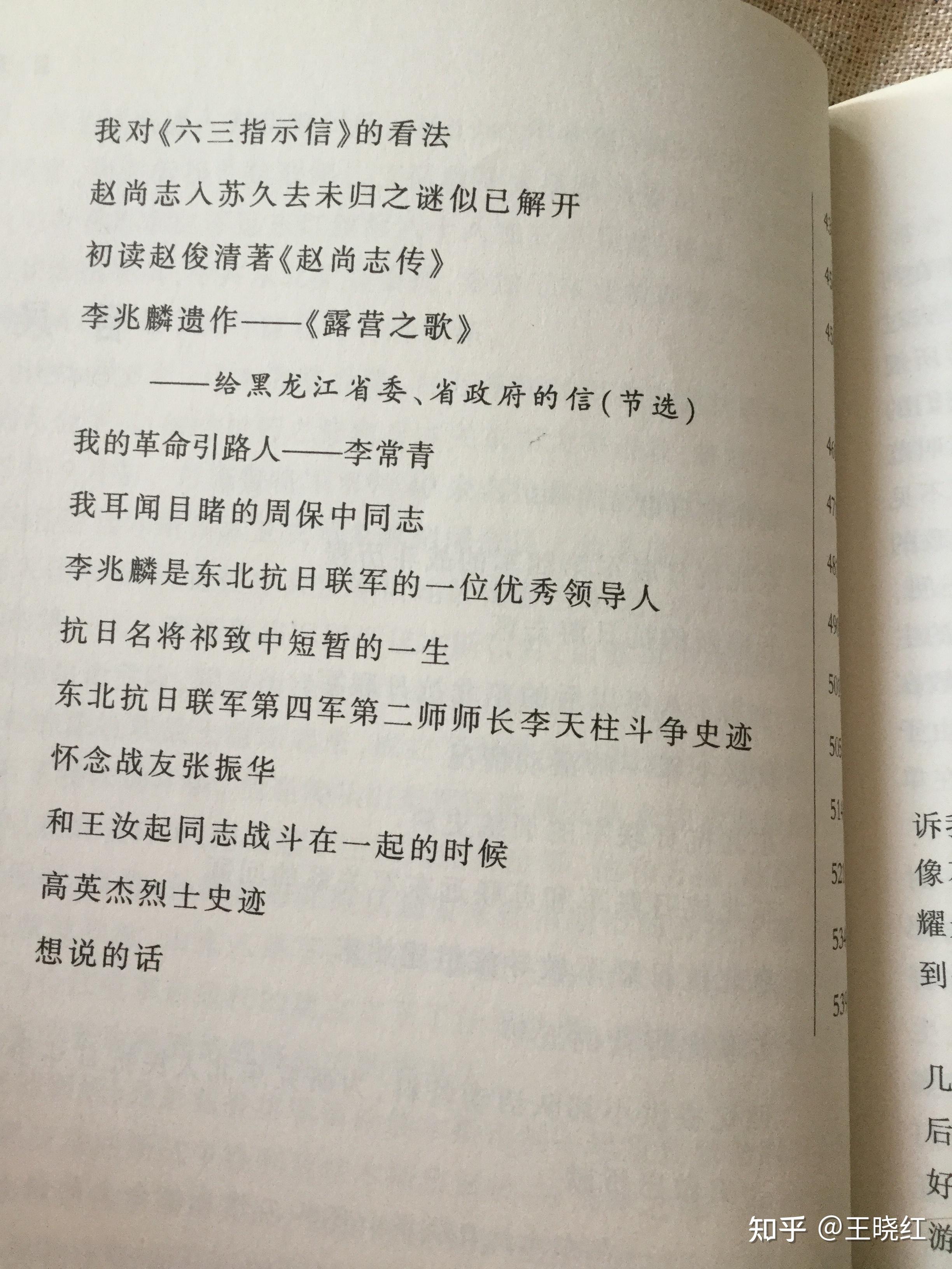 戴鸿宾护送赵尚志一进苏联便遭逮捕被苏联边防军解除武装遣返新疆就地