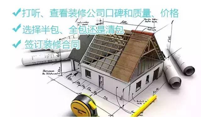 搭窝家装监理正确的装修流程清单