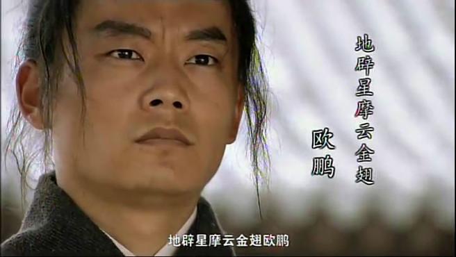 水浒里的小山头9黄门山欧鹏等