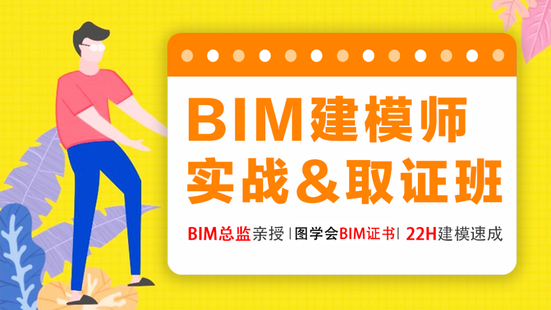 【重磅】图学会20期bim考试将在本周末(12月3号,4号)举行