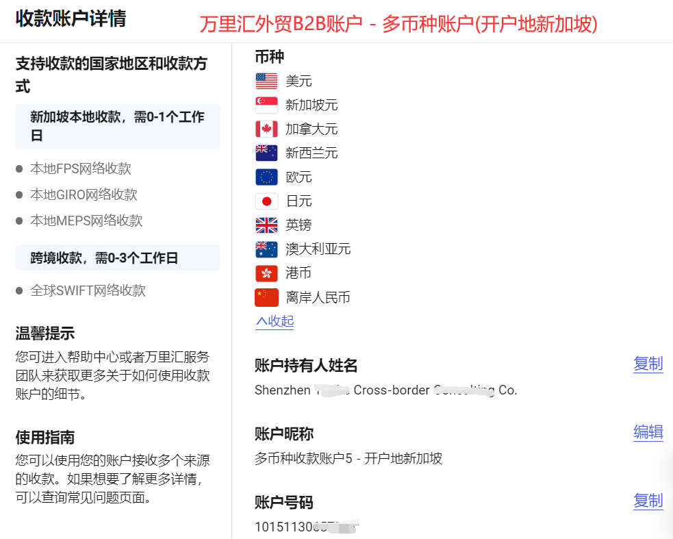 万里汇外贸B2B账户  多币种账户开户地新加坡