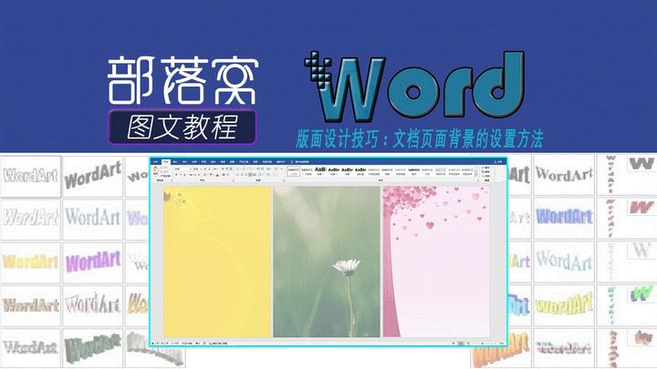 Word版面设计技巧 文档页面背景的设置方法 知乎