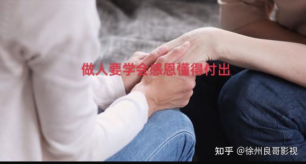 做人要学会感恩懂得付出 - 知乎
