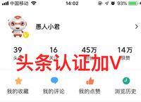 头条如何申请创作者认证账号呢的简单介绍