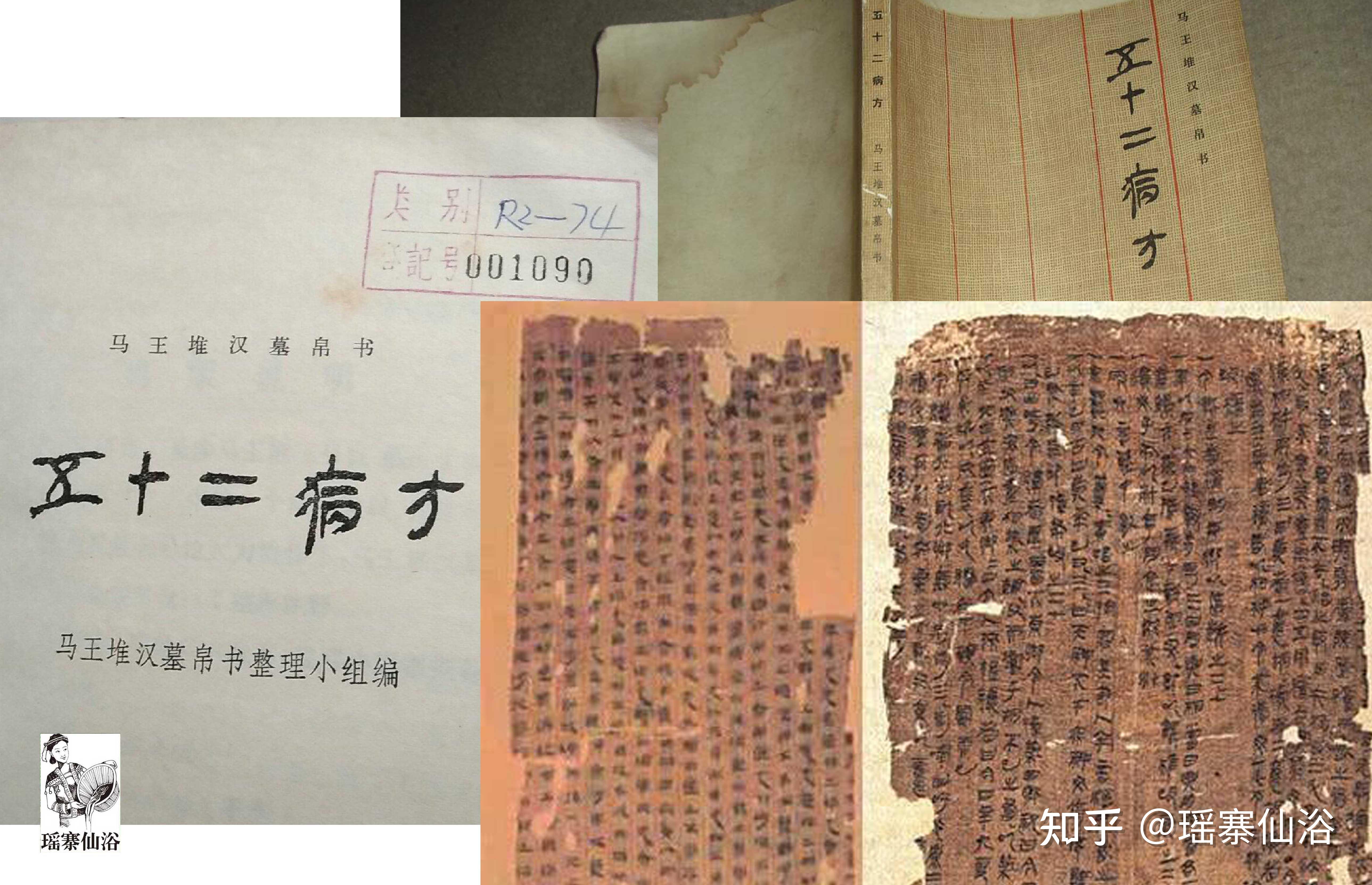 1972年,长沙马王堆发掘出千年不腐的女尸辛追,随同出土的医学文献《五