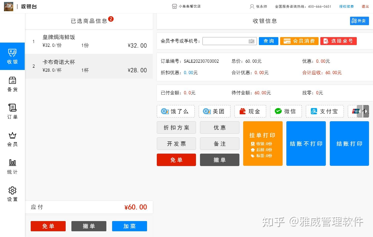 餐饮点餐收银系统哪个好?超级好用的餐饮点餐系统推荐! - 知乎