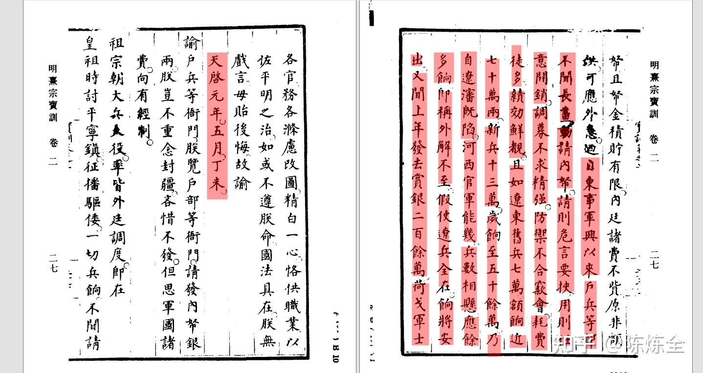 刘綎外传（刘少保外传）及译文评注- 知乎