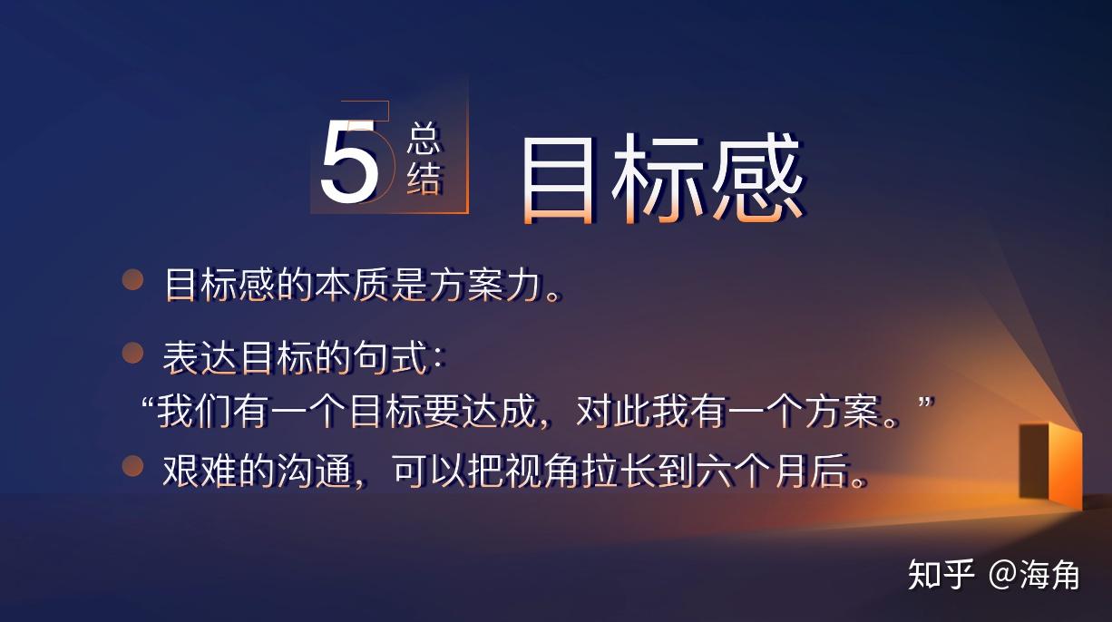 沟通|目标感:怎样达成我的目标