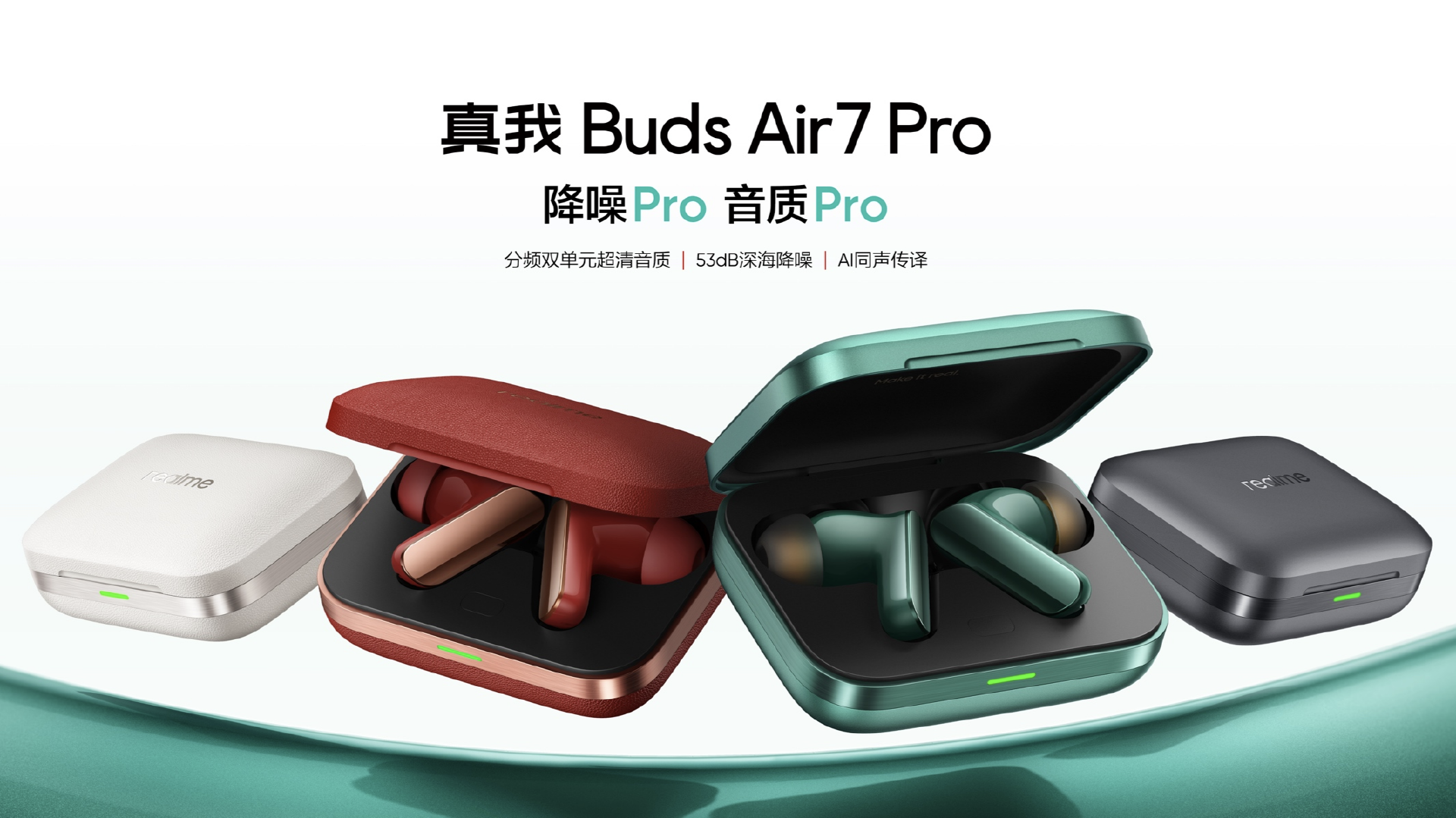 真我Buds Air7 Pro发布 LHDC-V5与分频双单元带来沉浸式音频体验 - 知乎