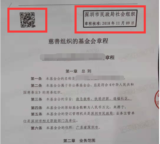 打印出來的模板如下圖所示:第四步:章程打印三份(左上角帶有二維碼,右