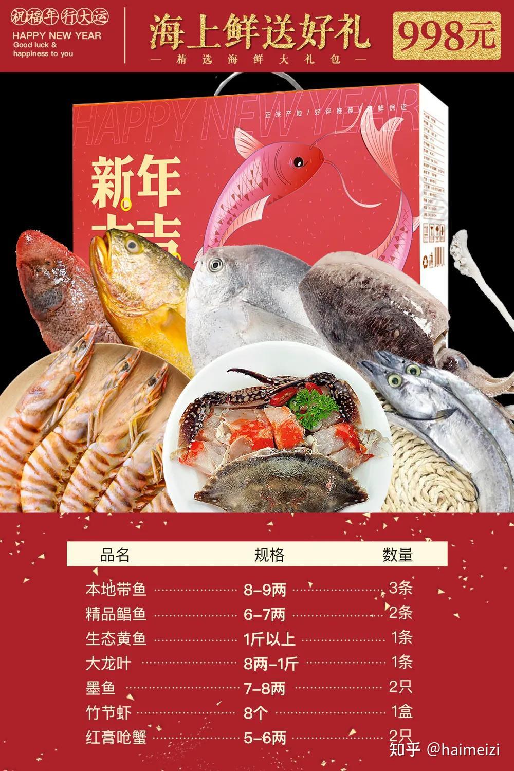 海鲜礼盒广告语图片