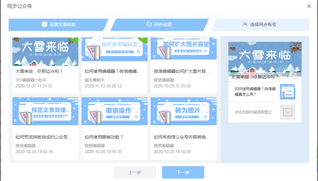 365微信编辑器多图文同步