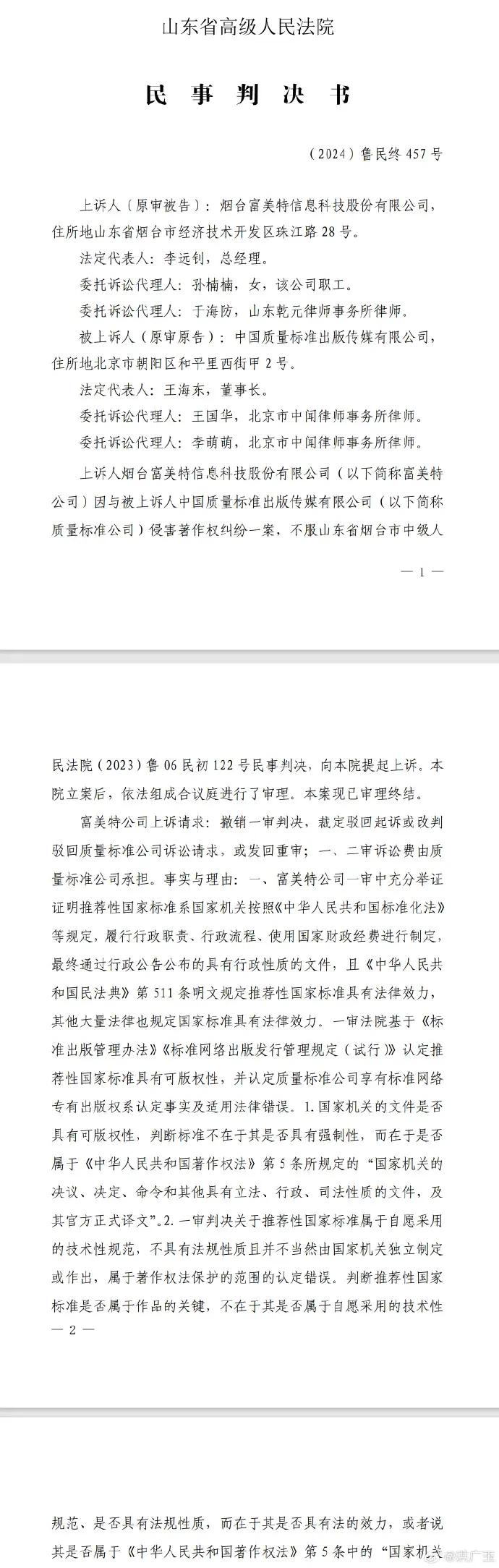 网站因提供免费下载食品国家标准被判赔15万，你怎么看待？