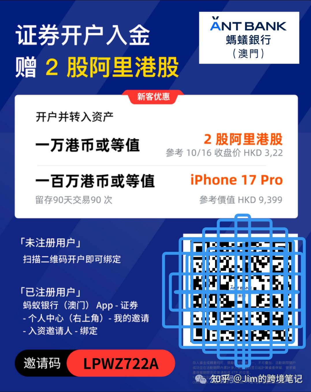 2026年最新，13家香港银行、澳门银行零门槛开户极简指南- 知乎