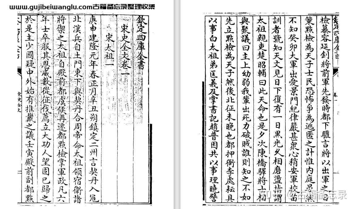 编年体史著《宋史全文》三十六卷 pdf高清电子版 - 知乎