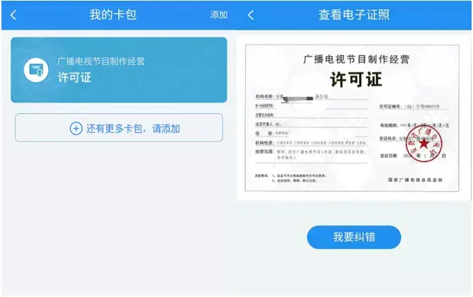 全省首张广播电视节目制作经营许可证电子证照上线皖事通