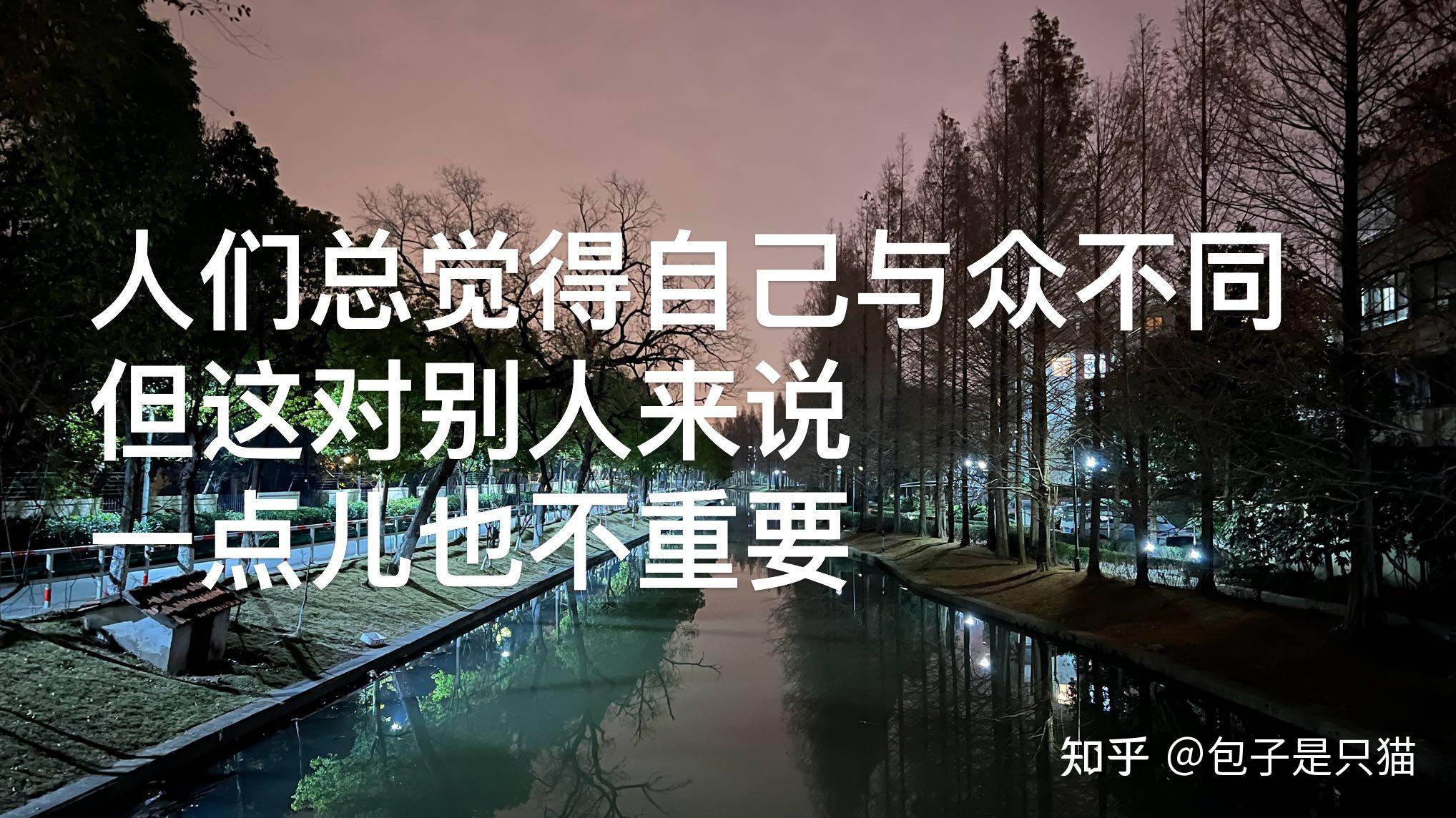 与众不同 - 知乎