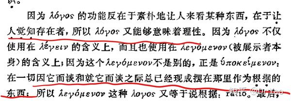 海德格尔对于logos的重新解释 12月29号海德格尔live准备课第三讲 知乎