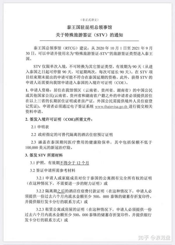 泰国特殊旅游签证要求