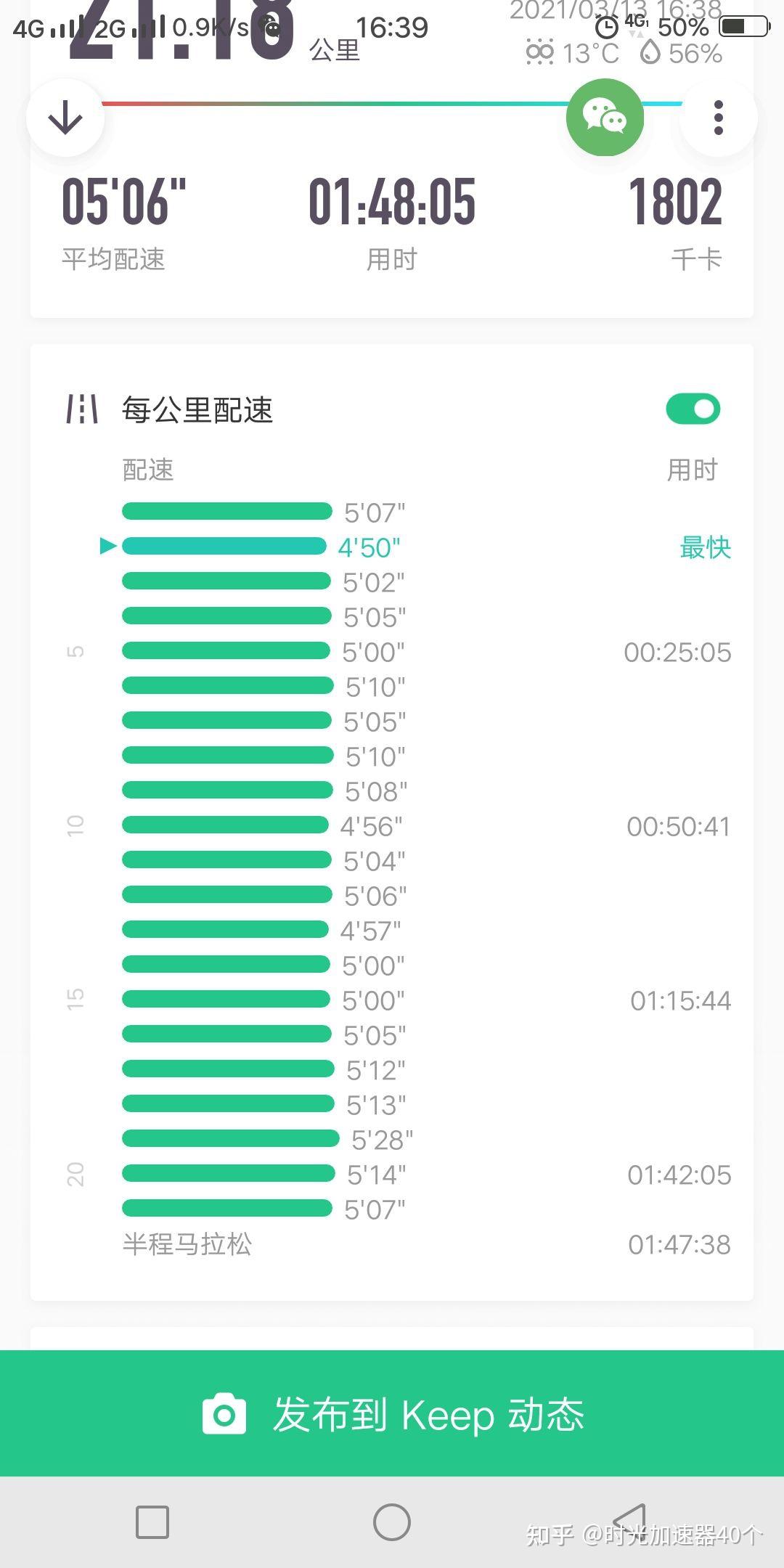 业余选手,半马配速多少是正常范围啊?