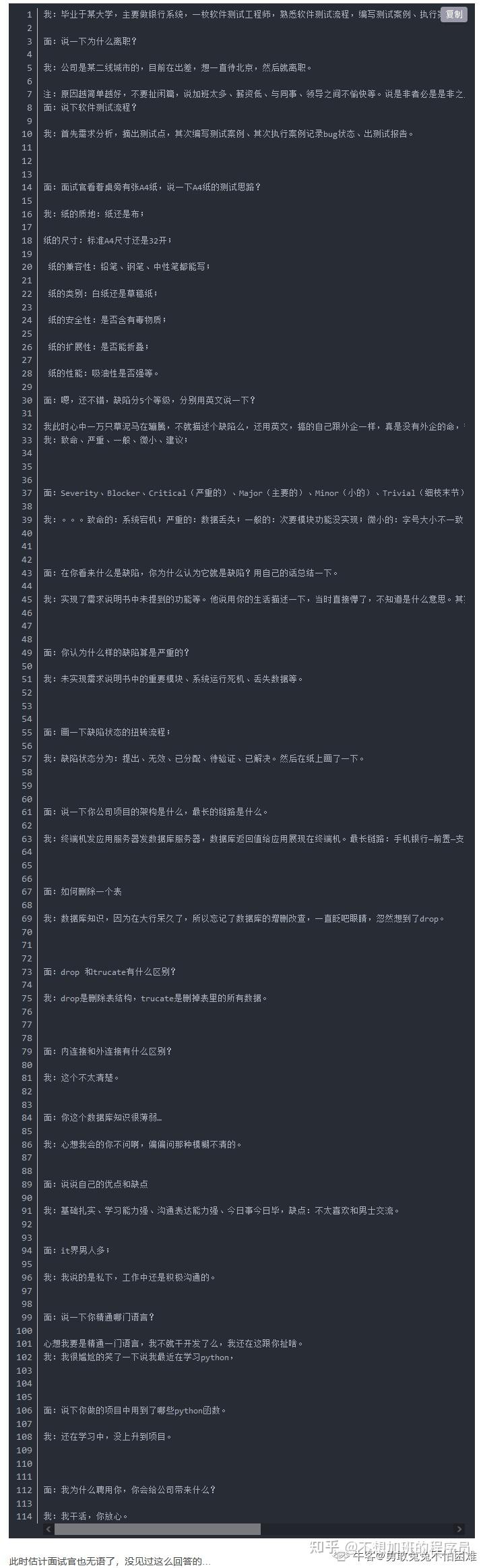 面试两个月,我吐了!(软件测试岗面试经验) - 知乎