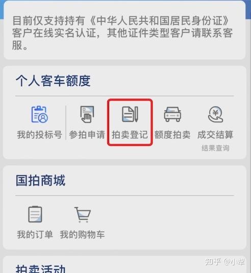 上海牌照拍牌流程,个人拍牌就看这个!