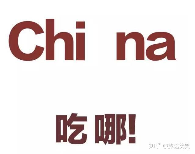 中国为什么叫china