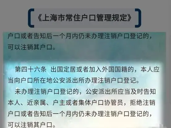 謠言又來了海外持綠卡華人將被註銷戶口