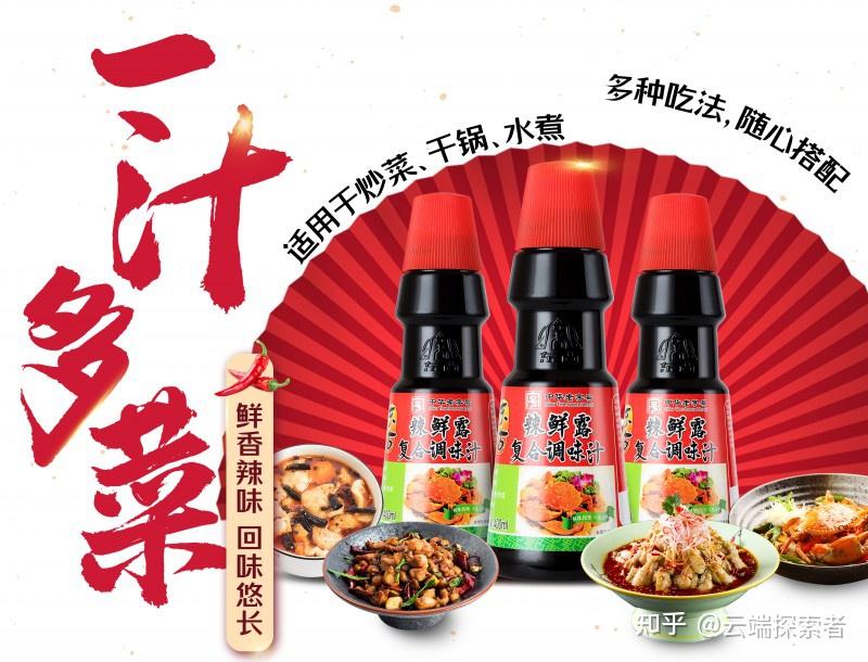 东古复合调味汁 让地道美味触手可及 - 知乎
