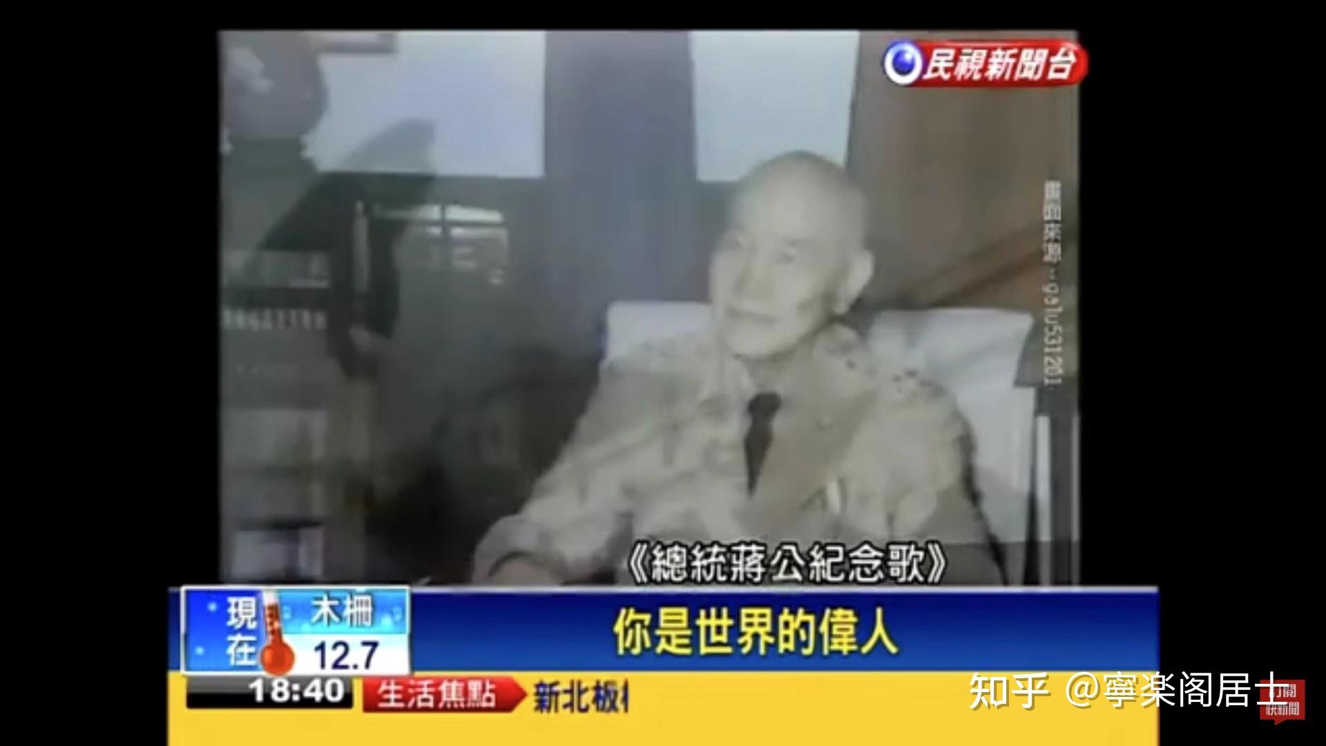 台湾学界对蒋公的评价 - 知乎