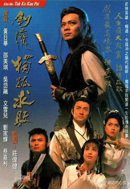 了独孤求败传奇的一生,1994年12月重播,该剧讲述了林康闯荡江湖的故事