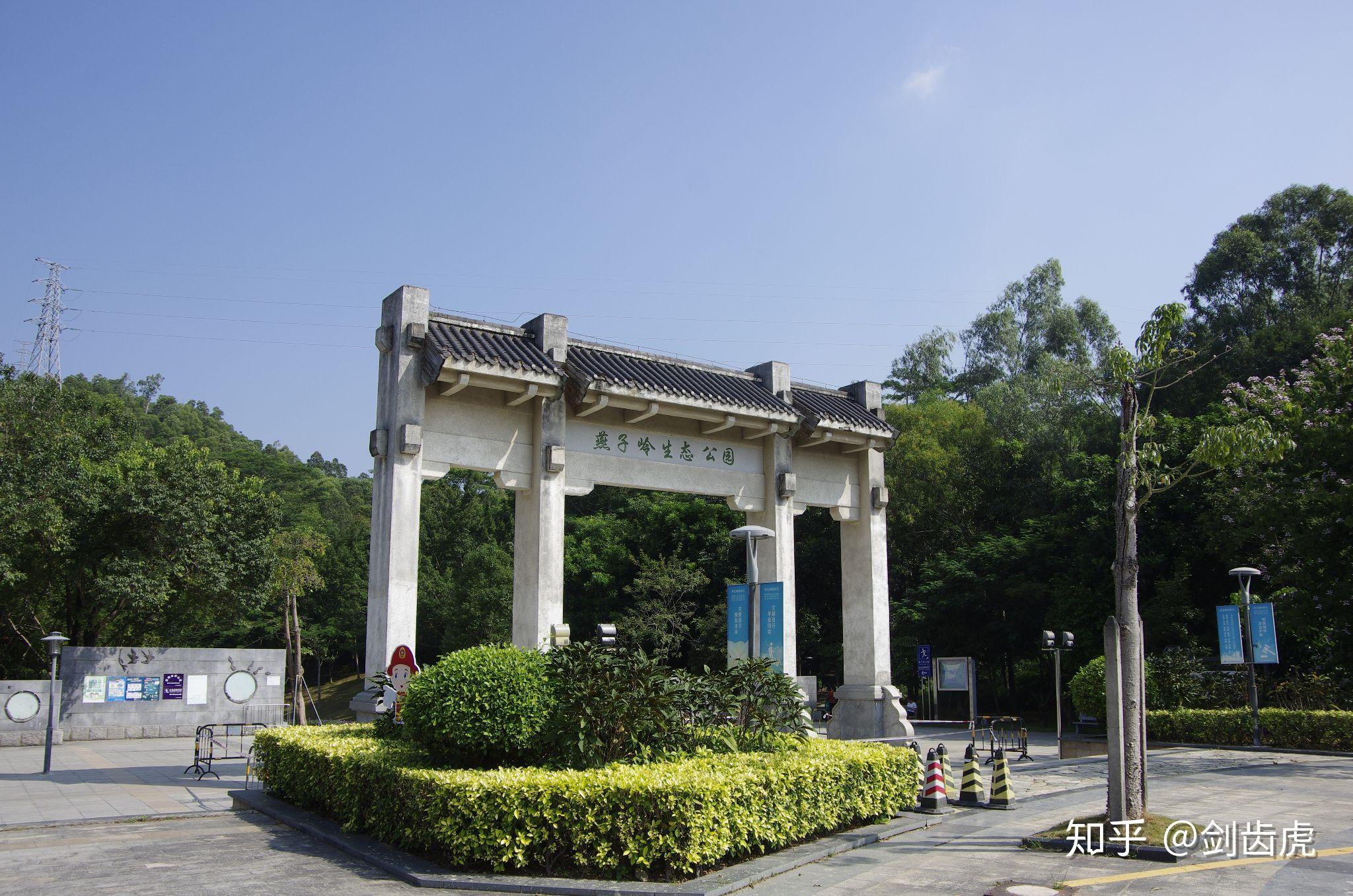 燕子岭生态公园 - 知乎