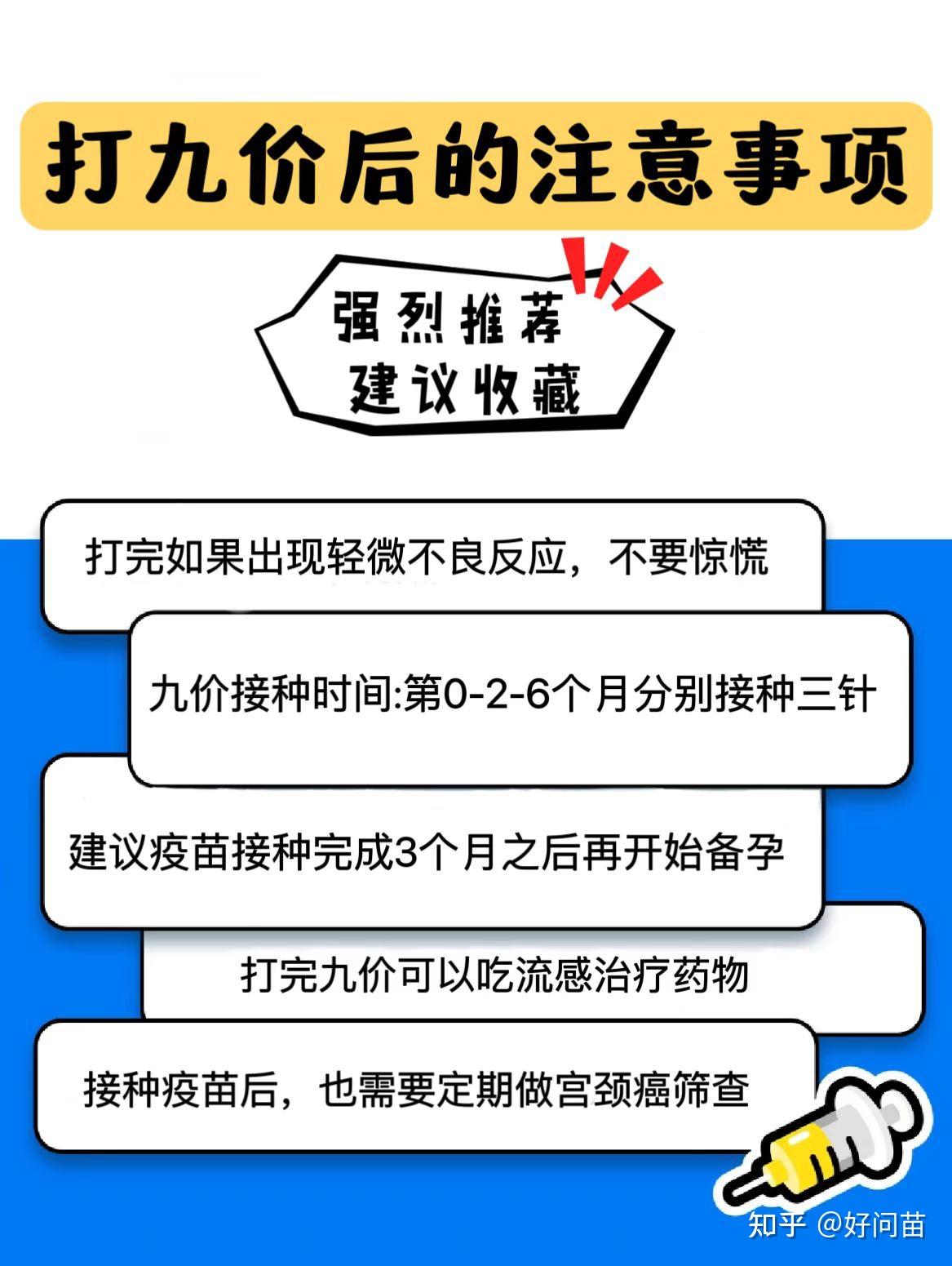 打九价后的注意事项 - 知乎