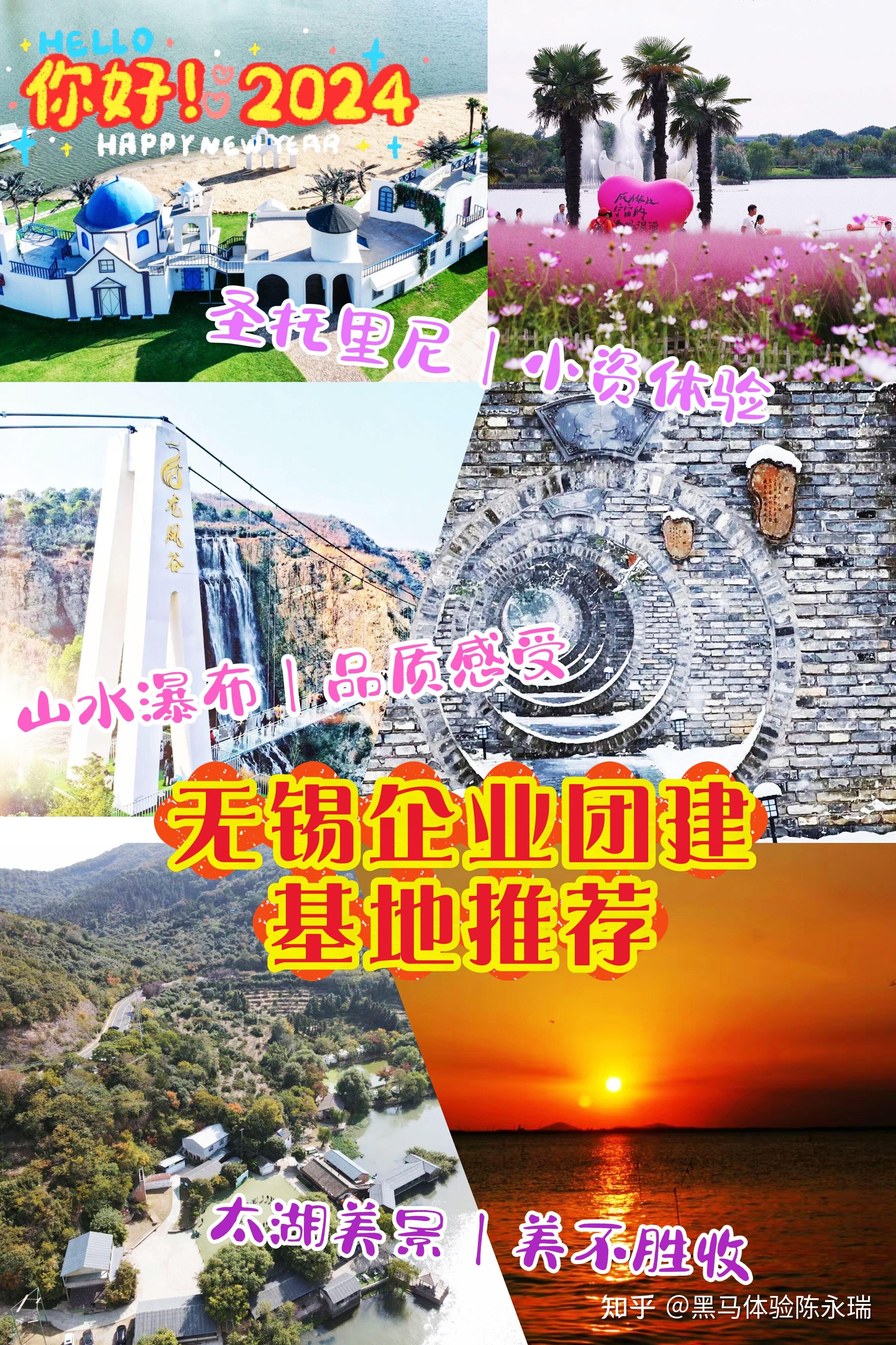 [推荐]2024无锡小众精致拓展团建基地 - 知乎